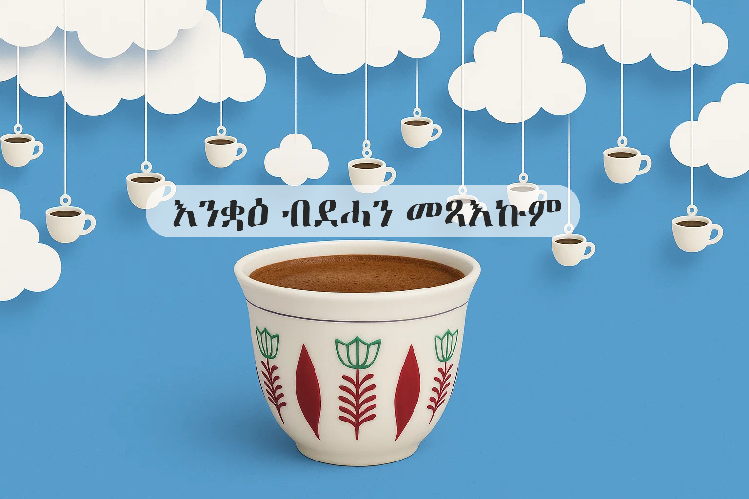 ሰላም ሓበሻ Image